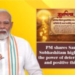 प्रधानमंत्री ने पारस्परिक निर्भरता के महत्व का उल्लेख करते हुए संस्कृत सुभाषितम् साझा किया
