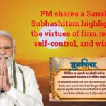 प्रधानमंत्री ने संस्कृत का एक सुभाषित पाठ साझा किया, जो जीवन की चुनौतियों पर विजय पाने के लिए दृढ़ संकल्प, लगन और निरंतर प्रयास को दर्शाता है।